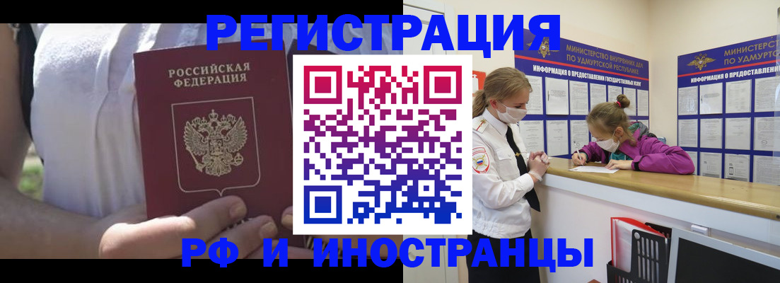 прописка для военкомата в Краснокаменске