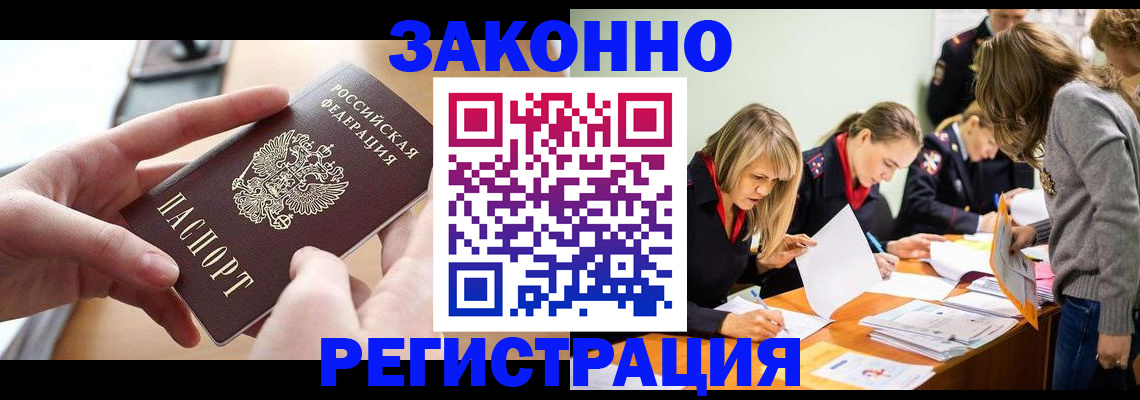 прописка для работы в Краснокаменске